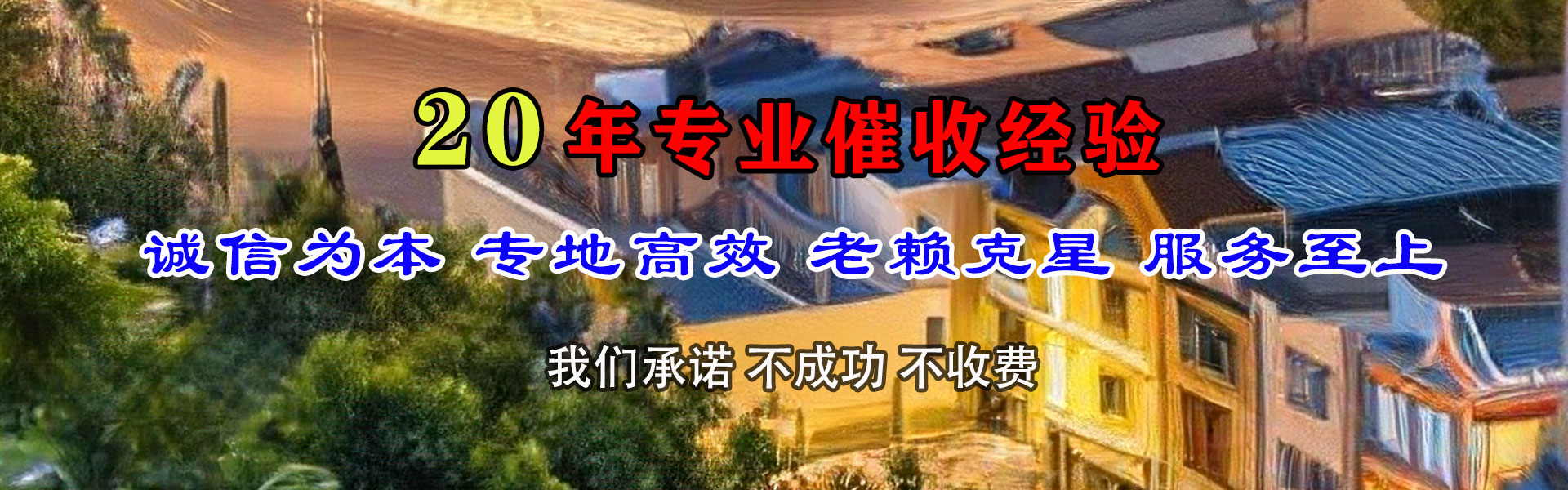 栖霞市讨债公司