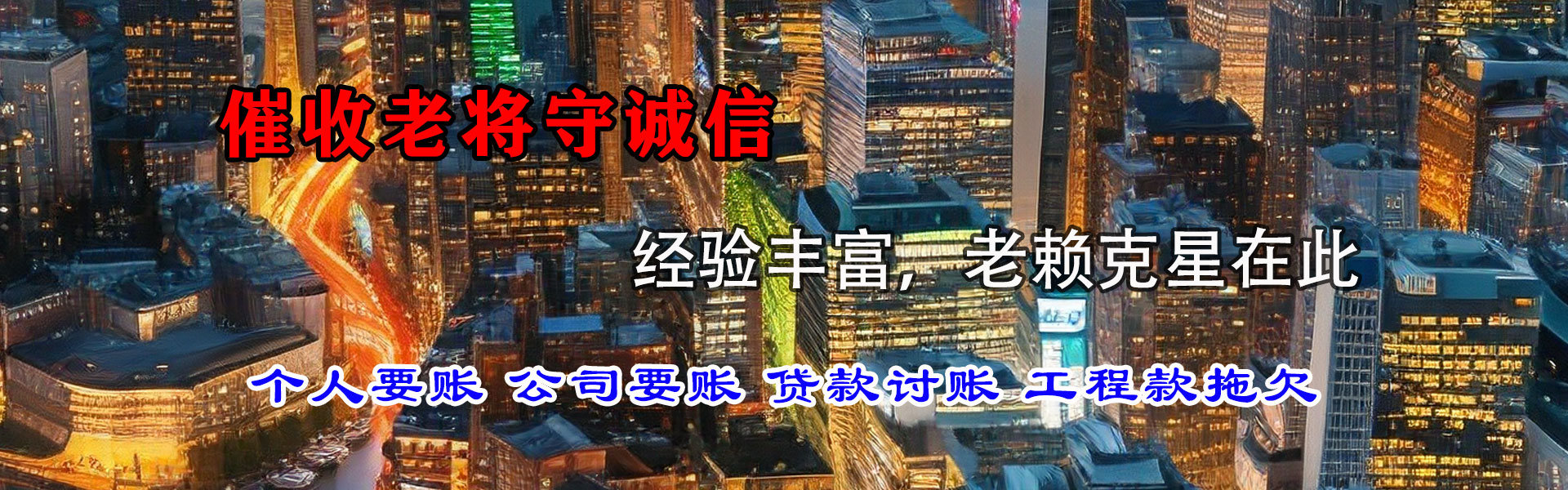 栖霞市要账公司
